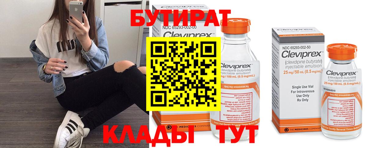 Бутират жидкий экстази  Вход с VPN  Таганрог 