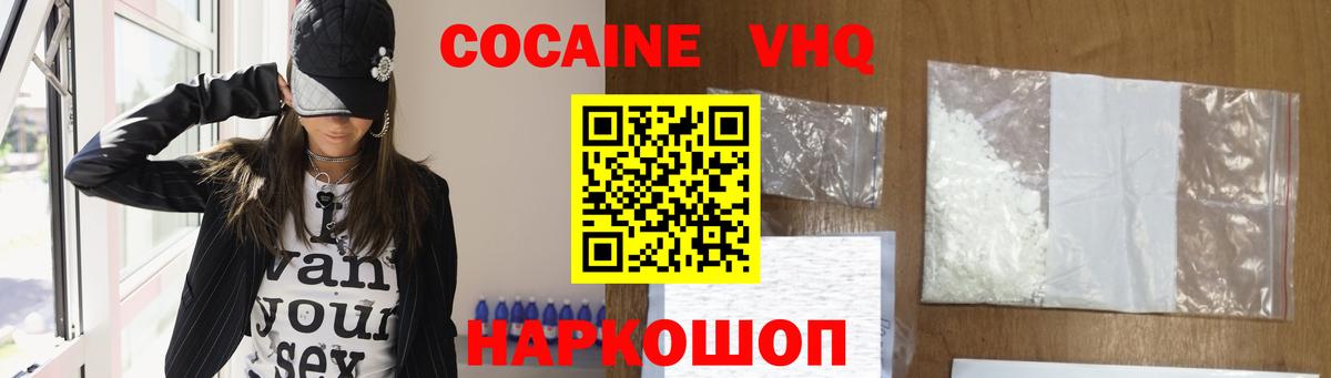 КОКАИН FishScale  Cocaine Эквадор  Вход с VPN  Таганрог 