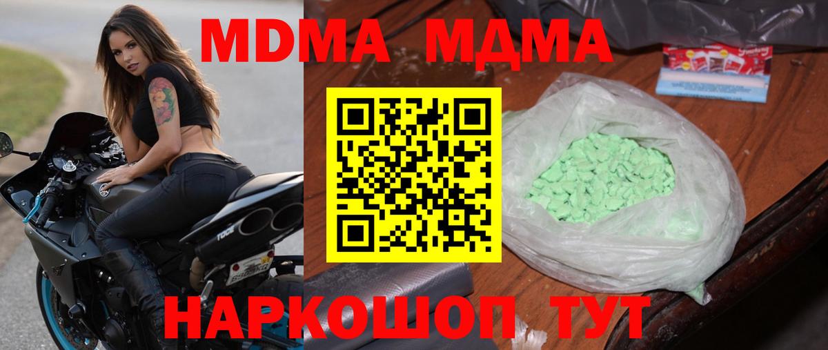 MDMA молли  Вход с VPN  Таганрог 